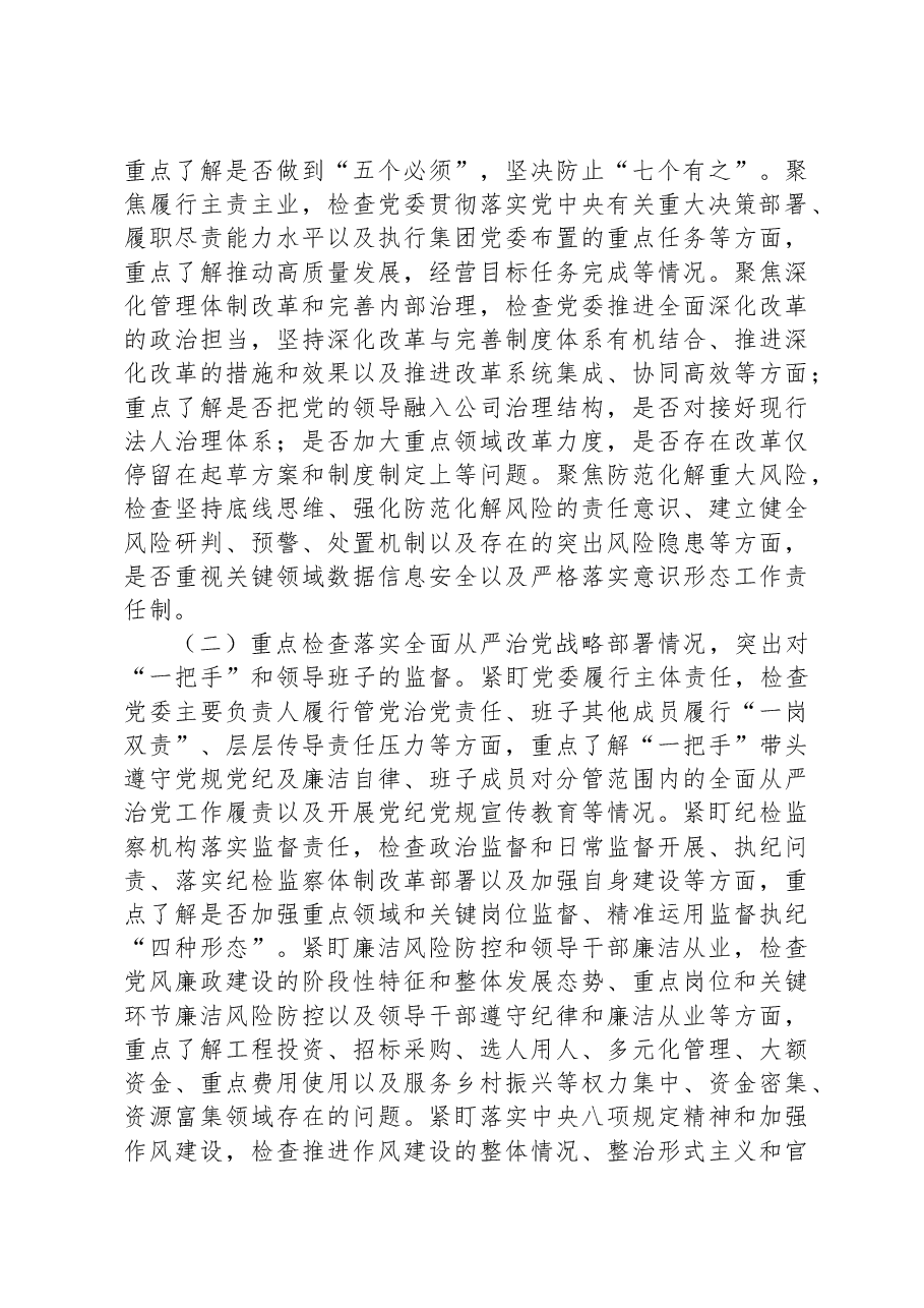 集团公司巡察动员会讲话.docx,第4页预览