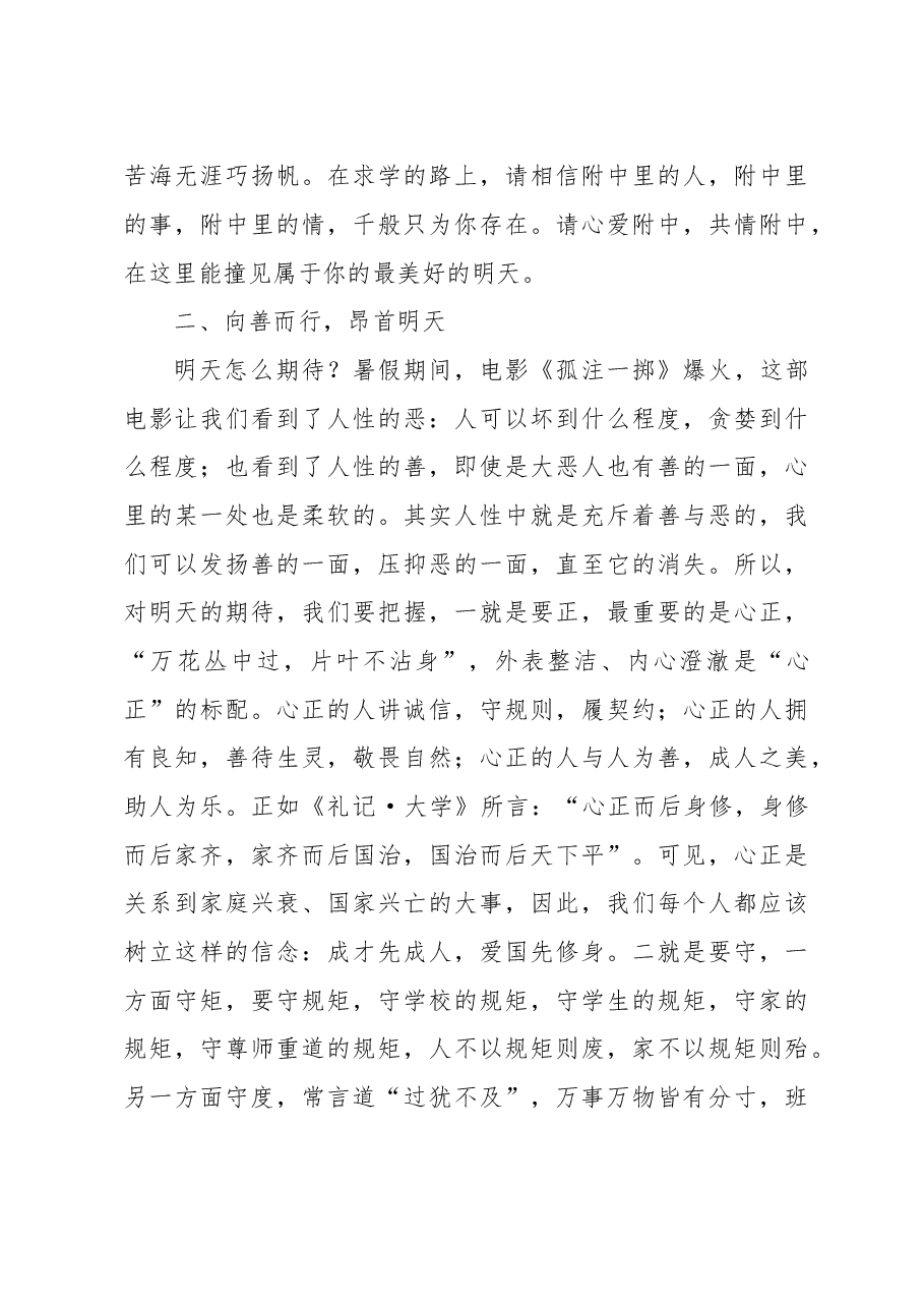 (6篇)在2023年秋季开学典礼上的讲话材料汇编.docx,第4页预览