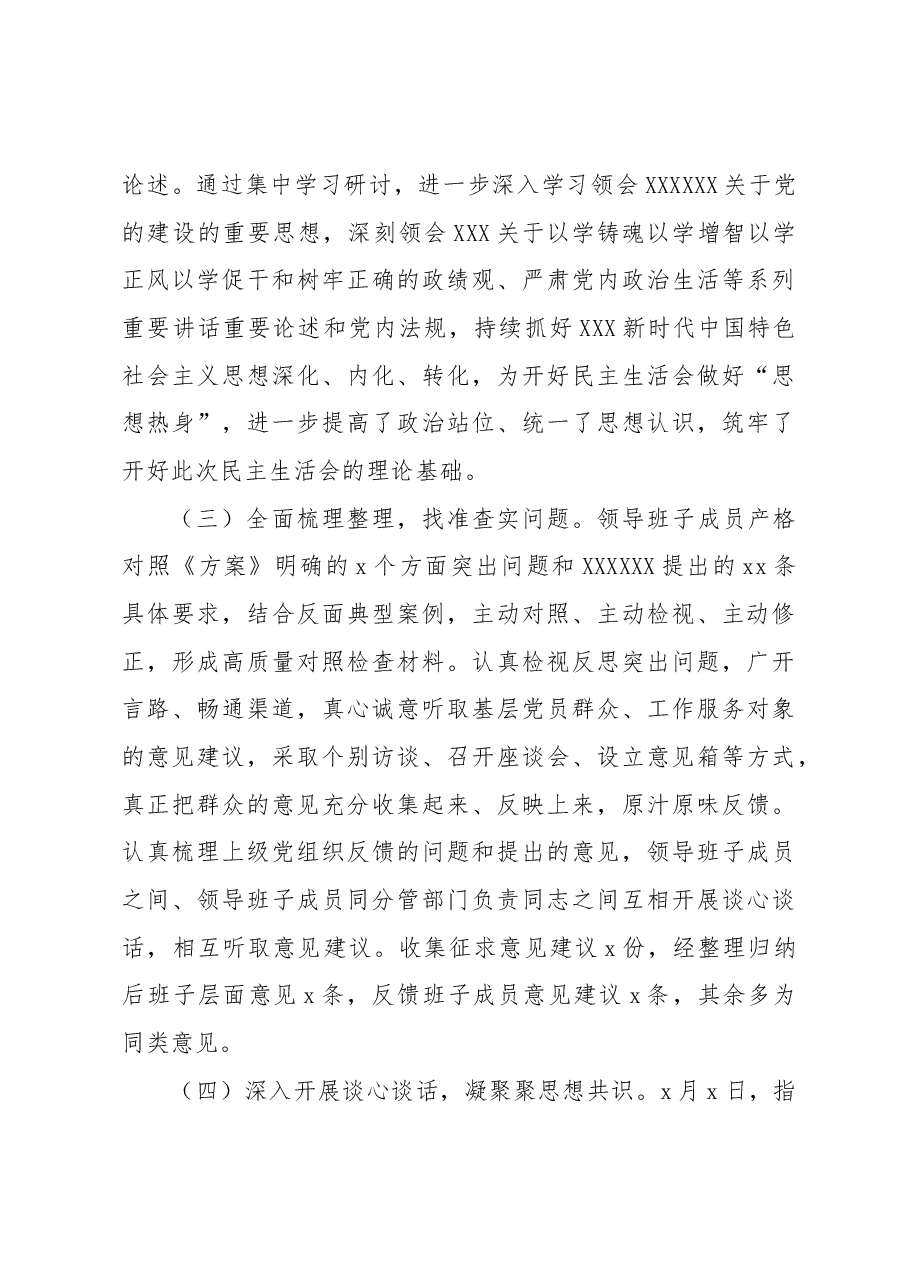 (5篇)开展主题教育民主生活会情况报告.docx,第3页预览