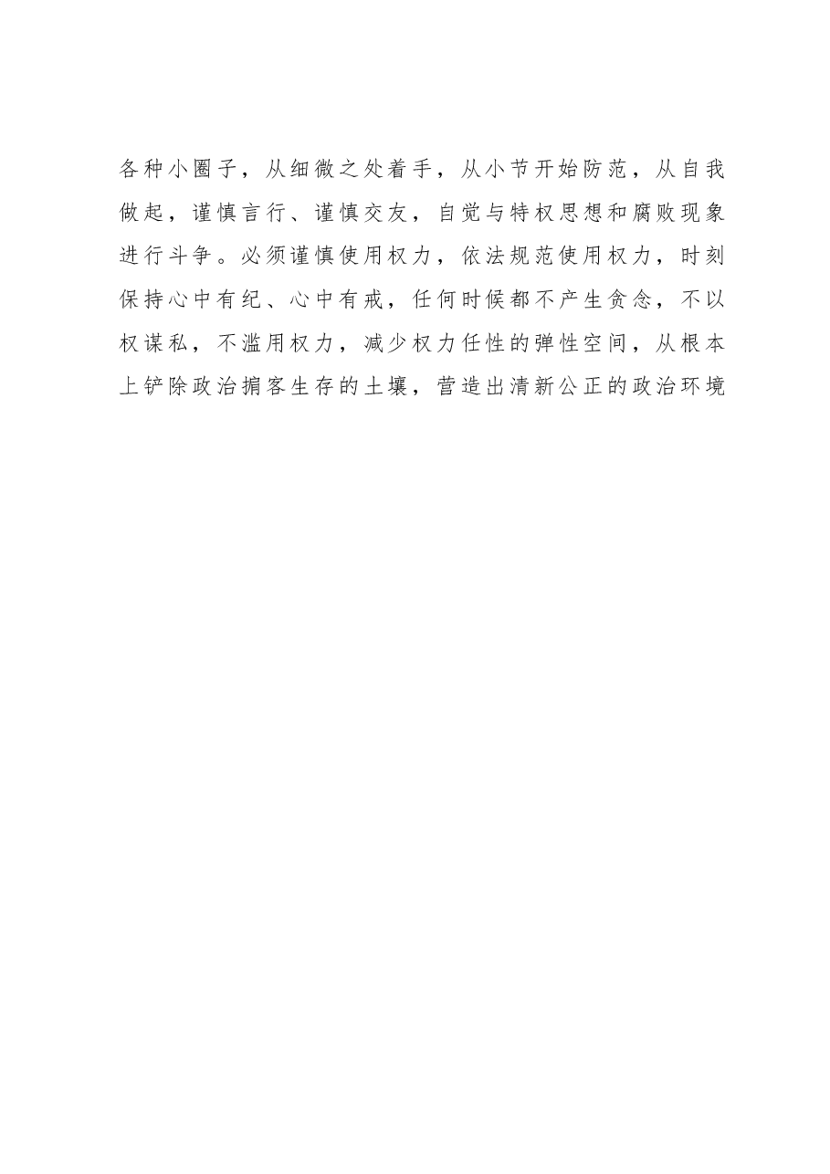 2023年主题教育理论学习专题研讨会发言提纲12.docx,第4页预览