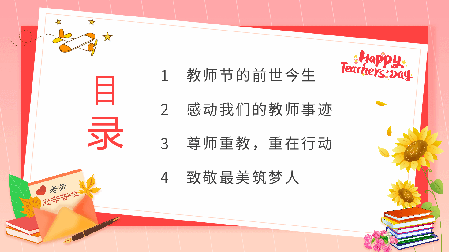 粉色简约感恩教师节主题班会.pptx,第3页预览