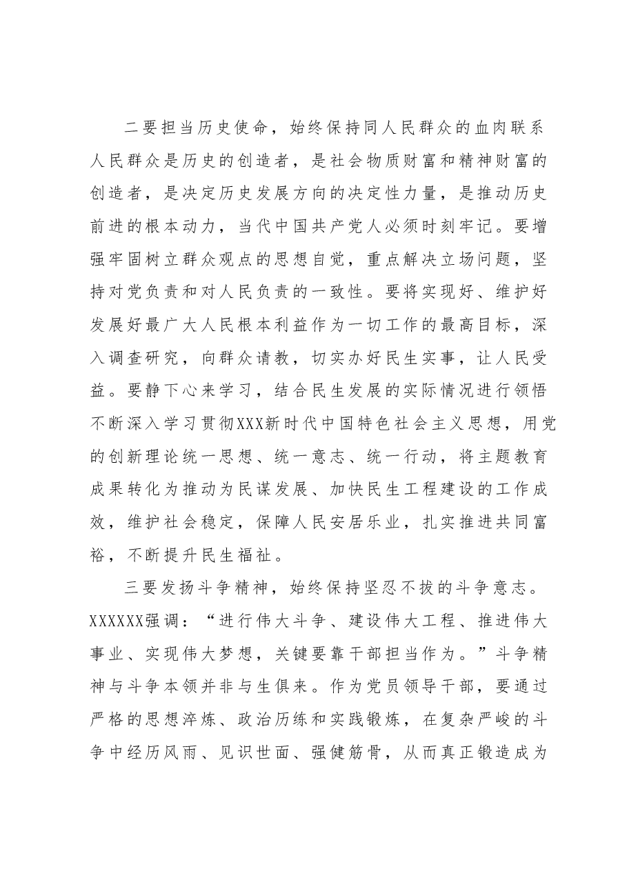 2023年主题教育理论学习专题研讨会发言提纲 (6).docx,第2页预览