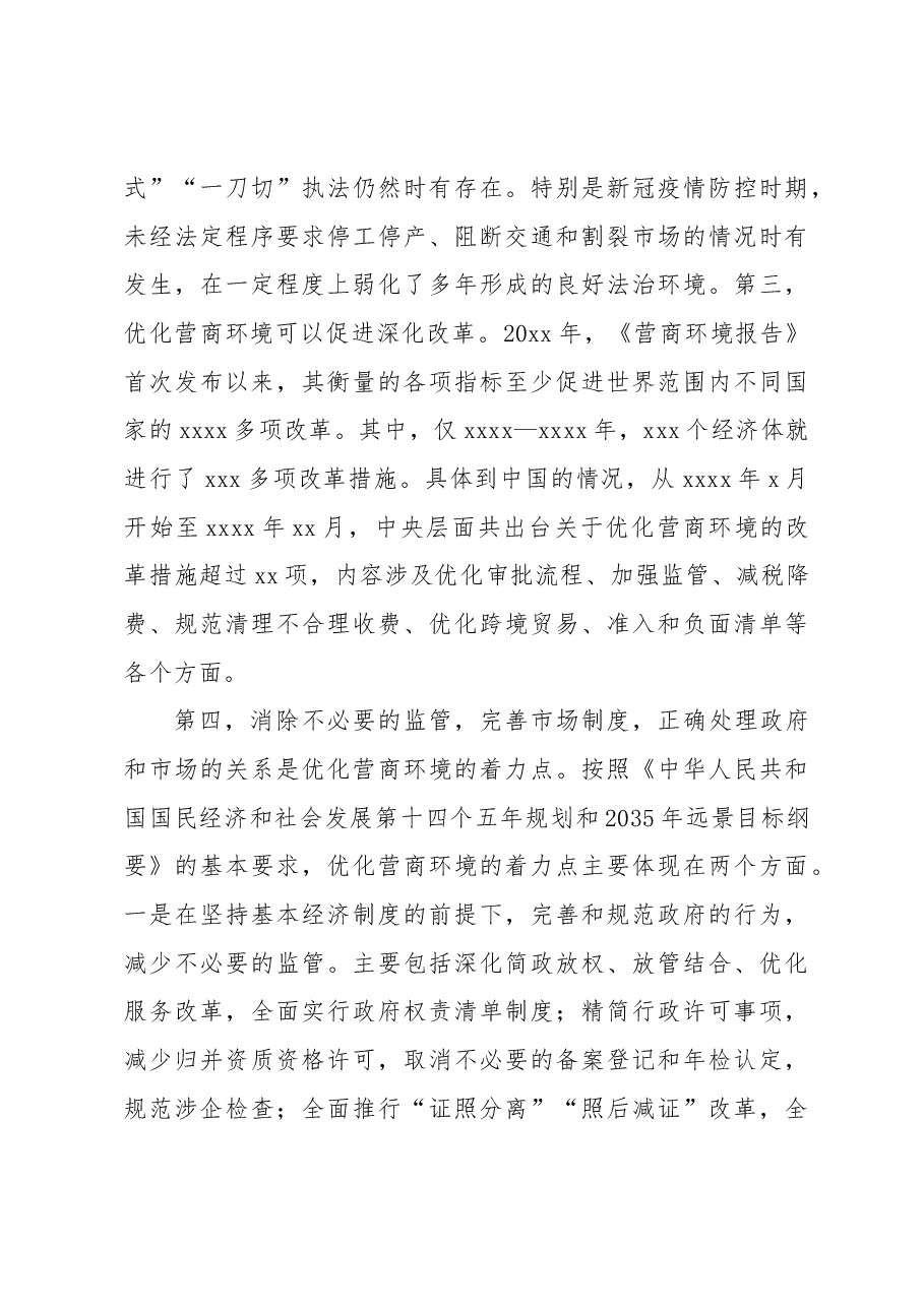 关于优化营商环境与扩大国内需求工作报告.docx,第3页预览