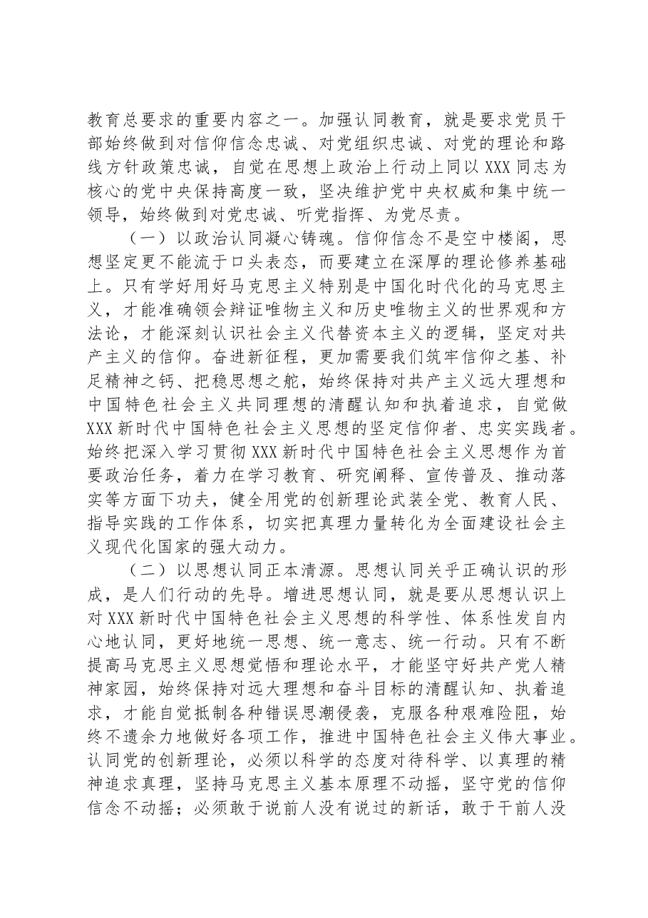 在2023年党委理论中心组第三季度专题研讨交流会上的辅导讲稿.docx,第4页预览