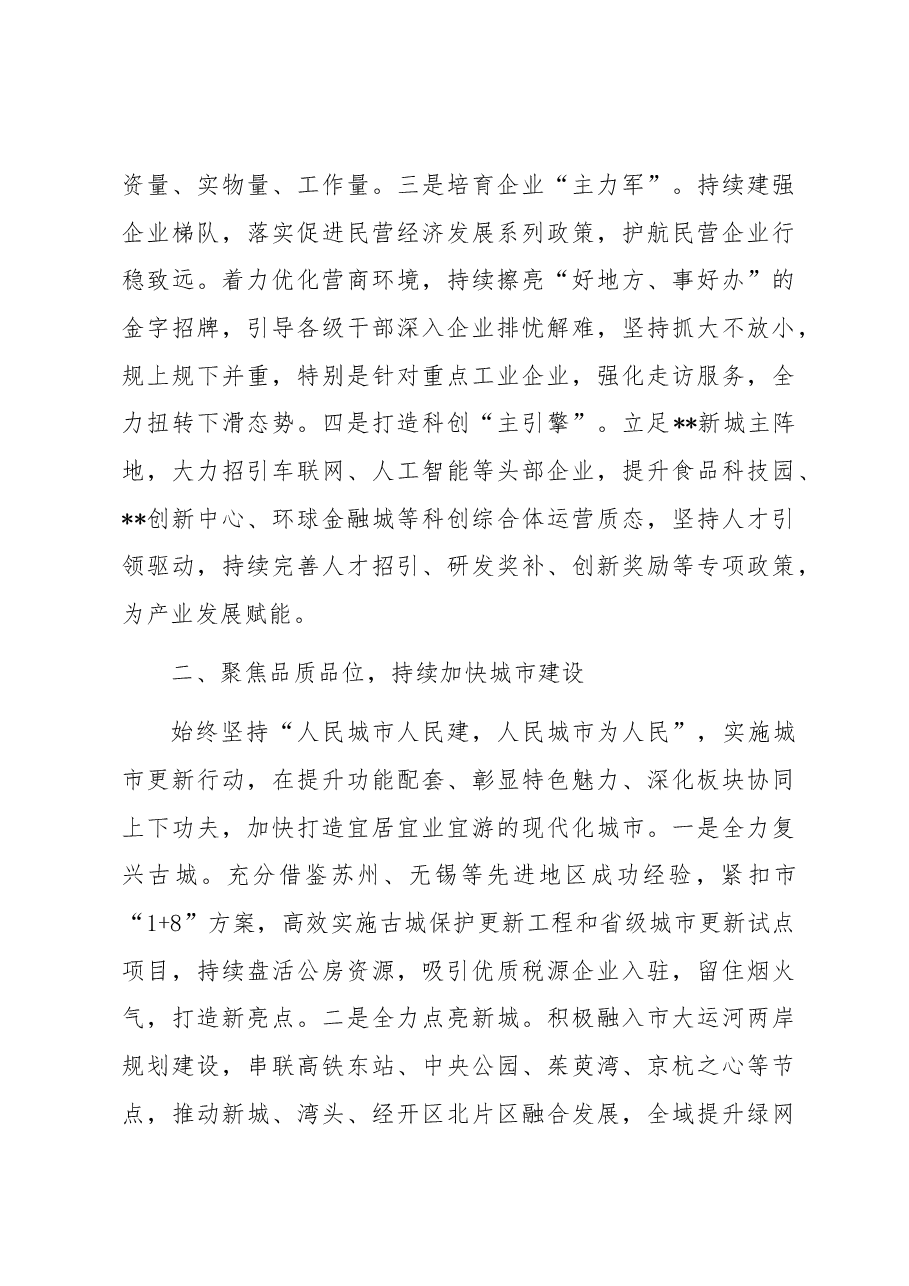 区长在全市经济社会高质量发展座谈会上的汇报材料.docx,第2页预览