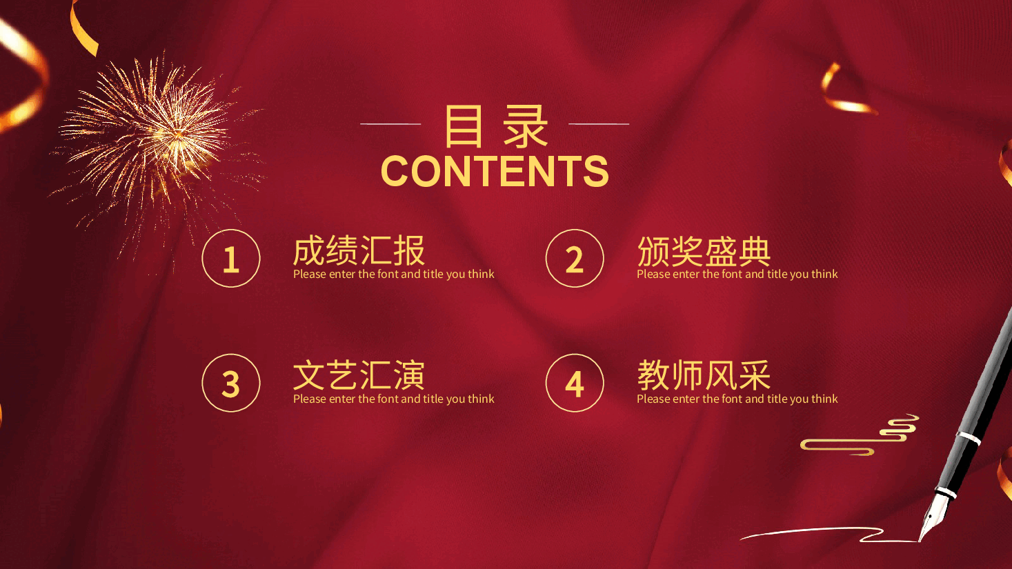 红色大气教师节表彰大会动态PPT模板.pptx,第3页预览