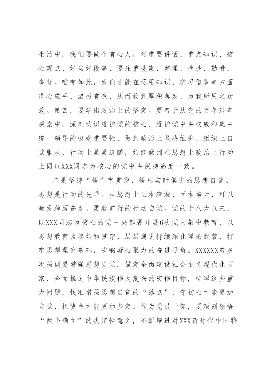 2023年主题教育理论学习专题研讨会发言提纲 (3).docx,第2页预览