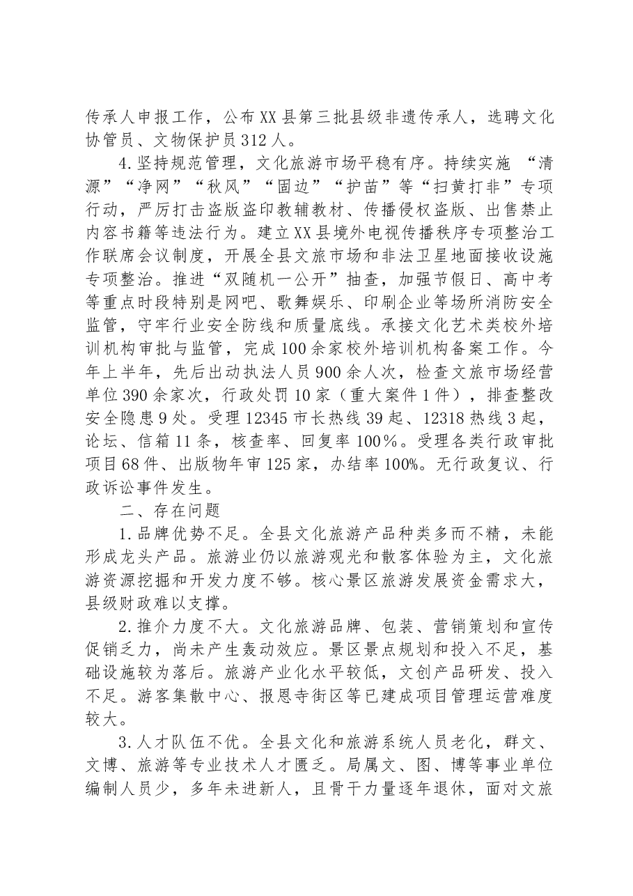 (2篇)2023年上半年工作总结和下半年工作谋划汇编.docx,第4页预览