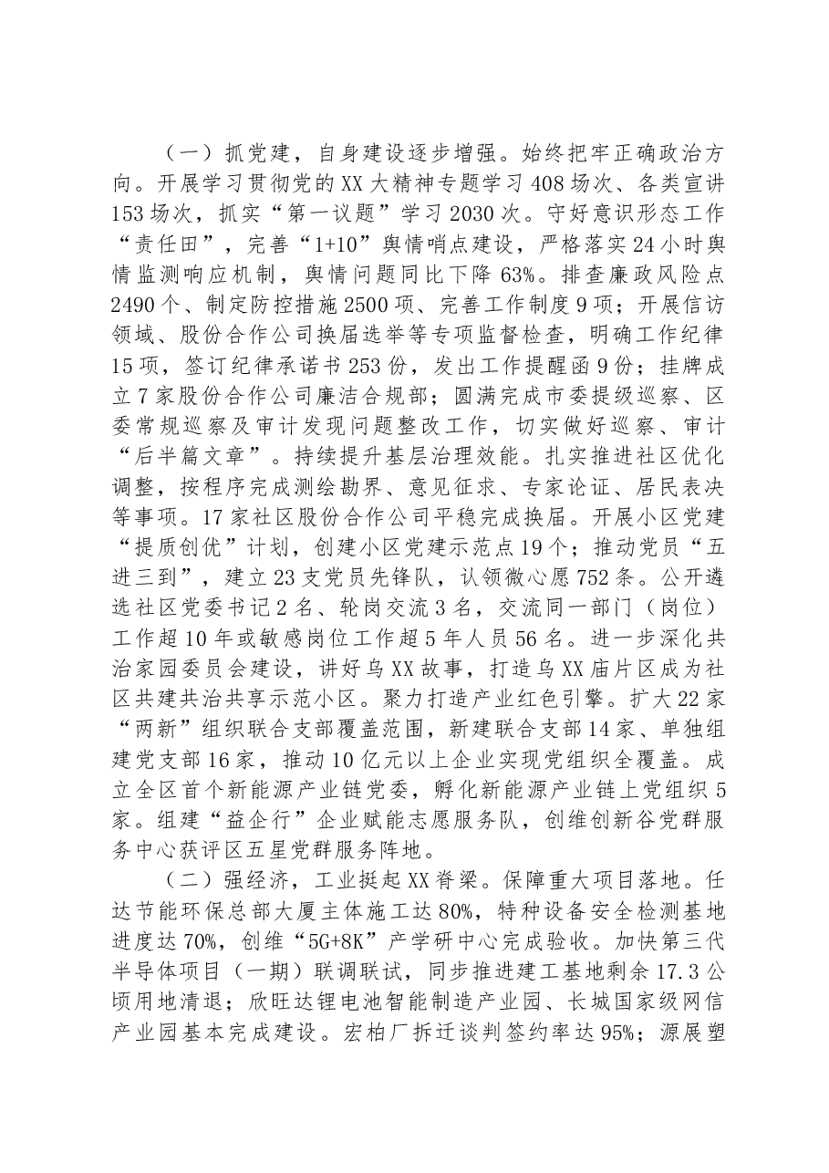 (11篇)2023年上半年工作总结和下半年工作计划汇编.docx,第2页预览