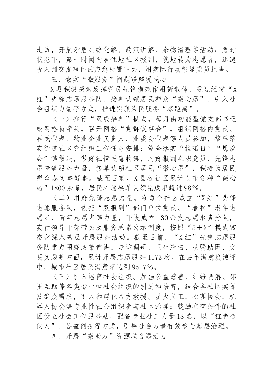 某县“五微五联”推动城市基层治理工作报告.docx,第3页预览