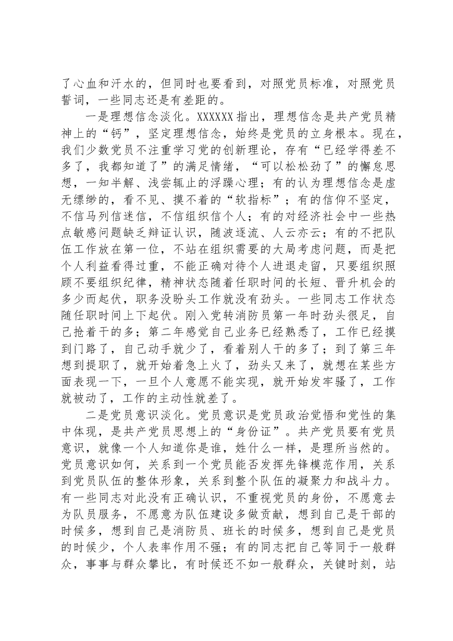 党课教育:牢记入党誓词增强党员意识争做一名合格的共产党员.docx,第3页预览
