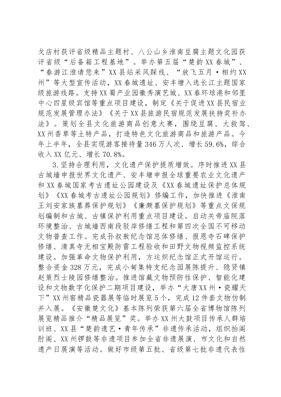 (2篇)2023年上半年工作总结和下半年工作谋划汇编.docx,第3页预览