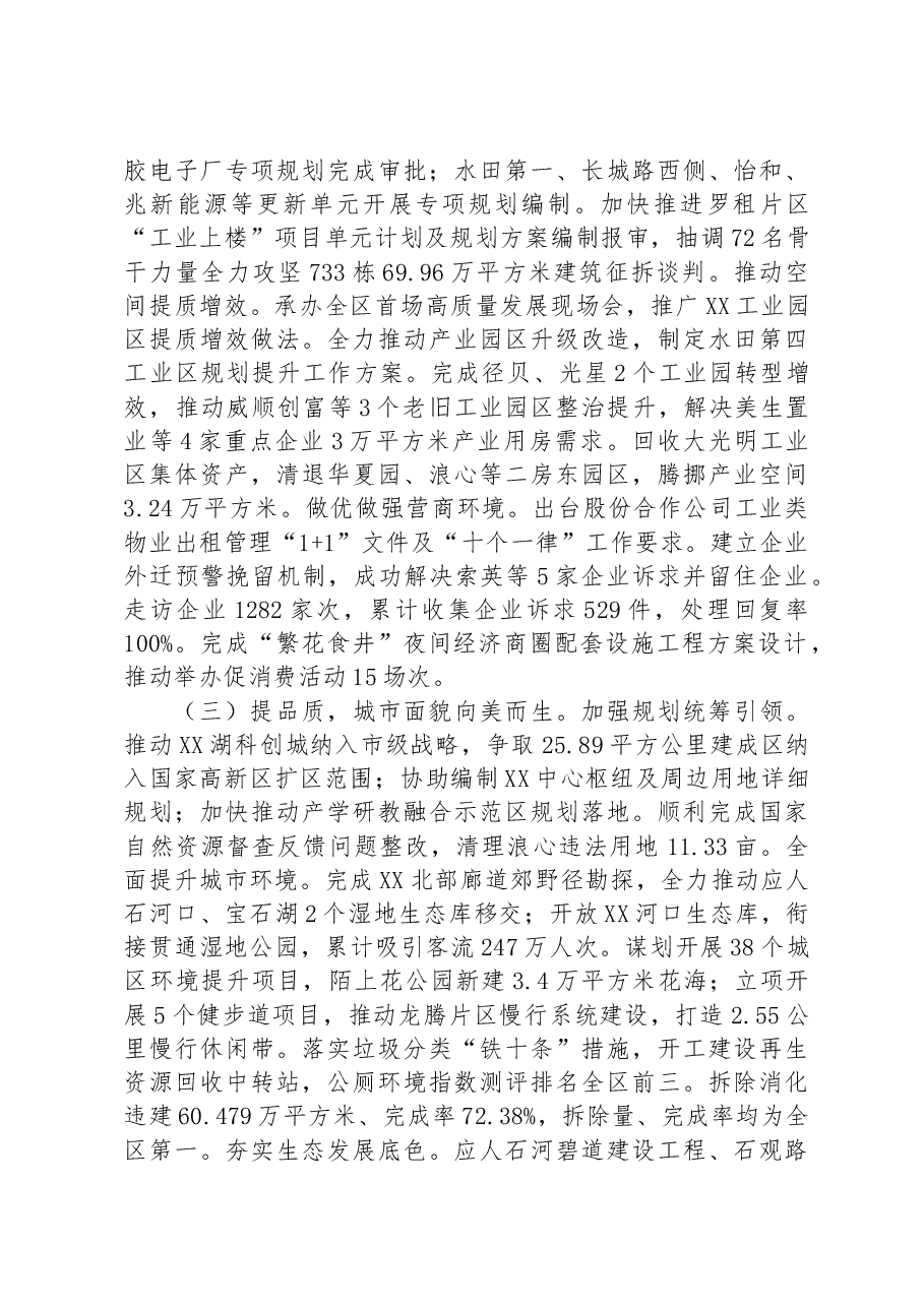 (11篇)2023年上半年工作总结和下半年工作计划汇编.docx,第3页预览