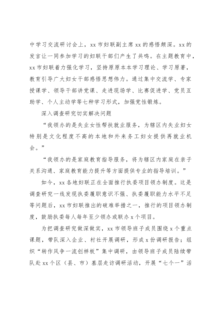 (14篇)主题教育开展情况报告材料汇编.docx,第4页预览