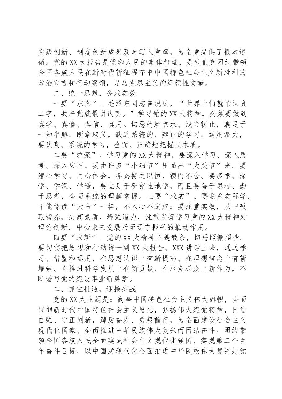 党课:抓机遇迎挑战+展作为谋发展.docx,第2页预览