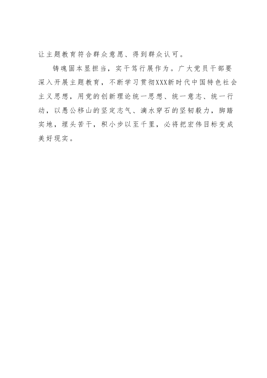 2023年主题教育理论学习专题研讨会发言提纲 (9).docx,第4页预览