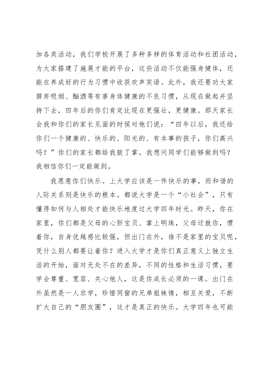 校长在2023级新生开学典礼上的讲话.docx,第4页预览