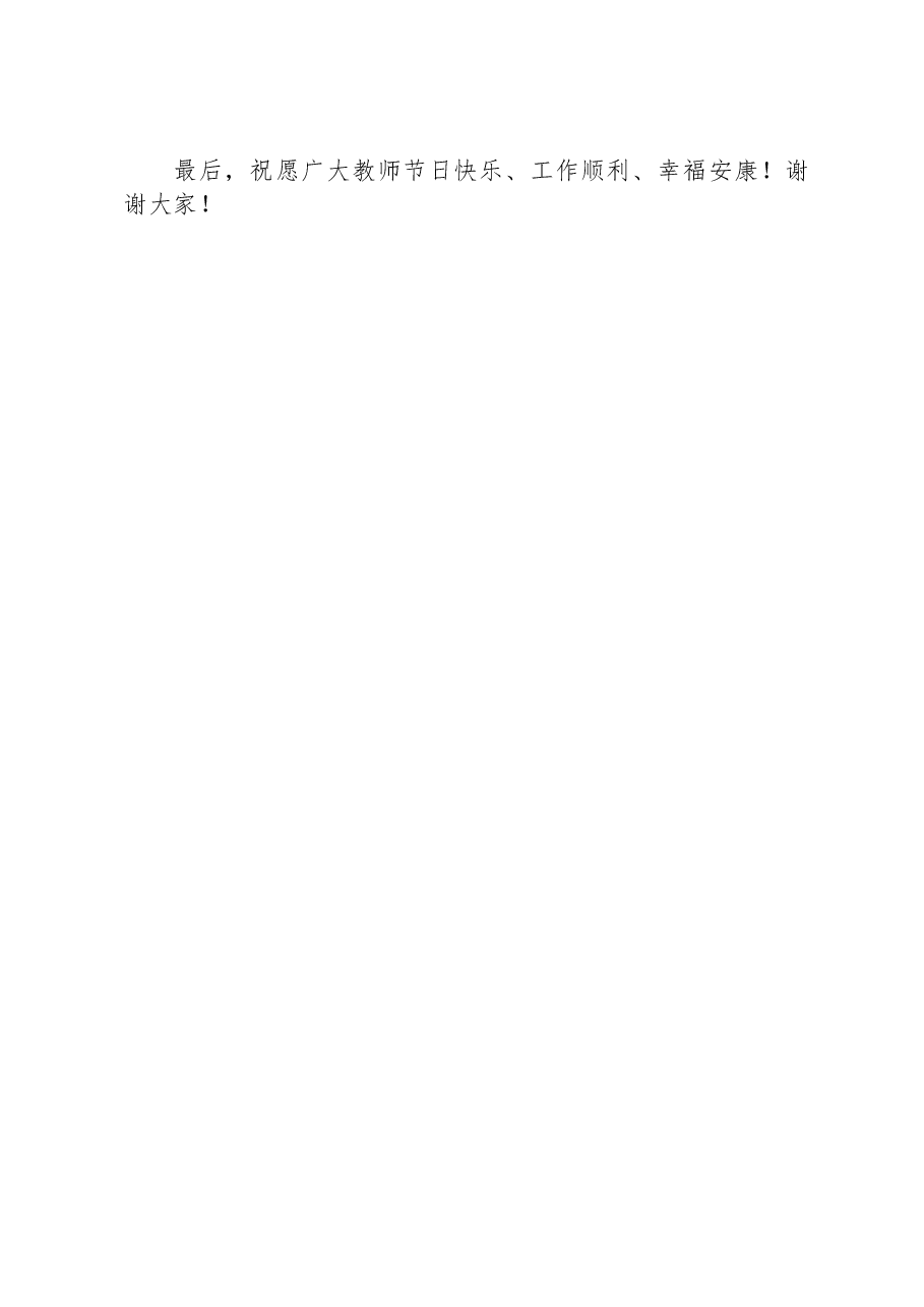 在庆祝第39个教师节座谈会上的讲话.docx,第4页预览