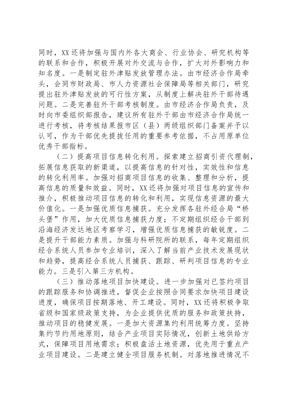 市招商引资工作情况报告.docx,第4页预览