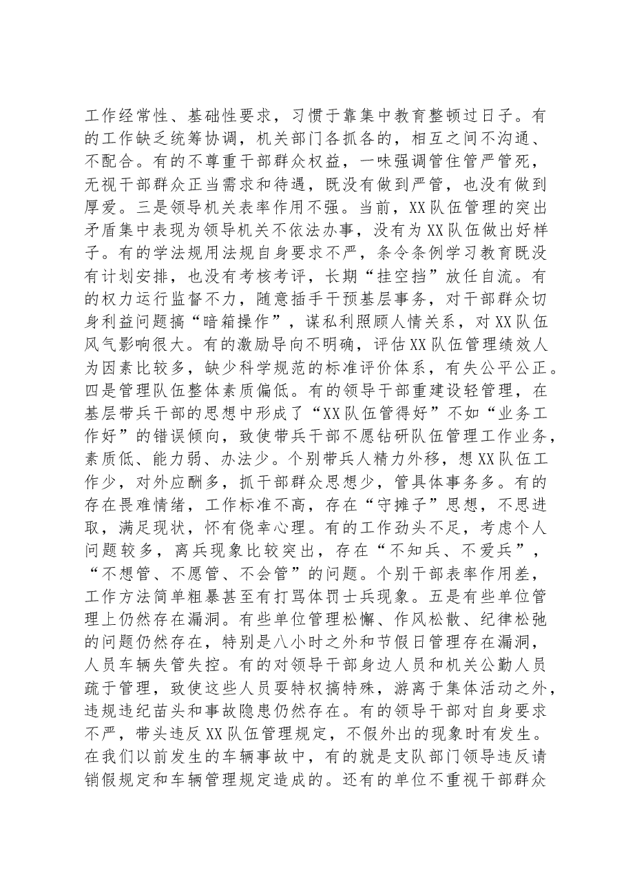 在2023年队伍正规化建设推进会上的讲话.docx,第2页预览