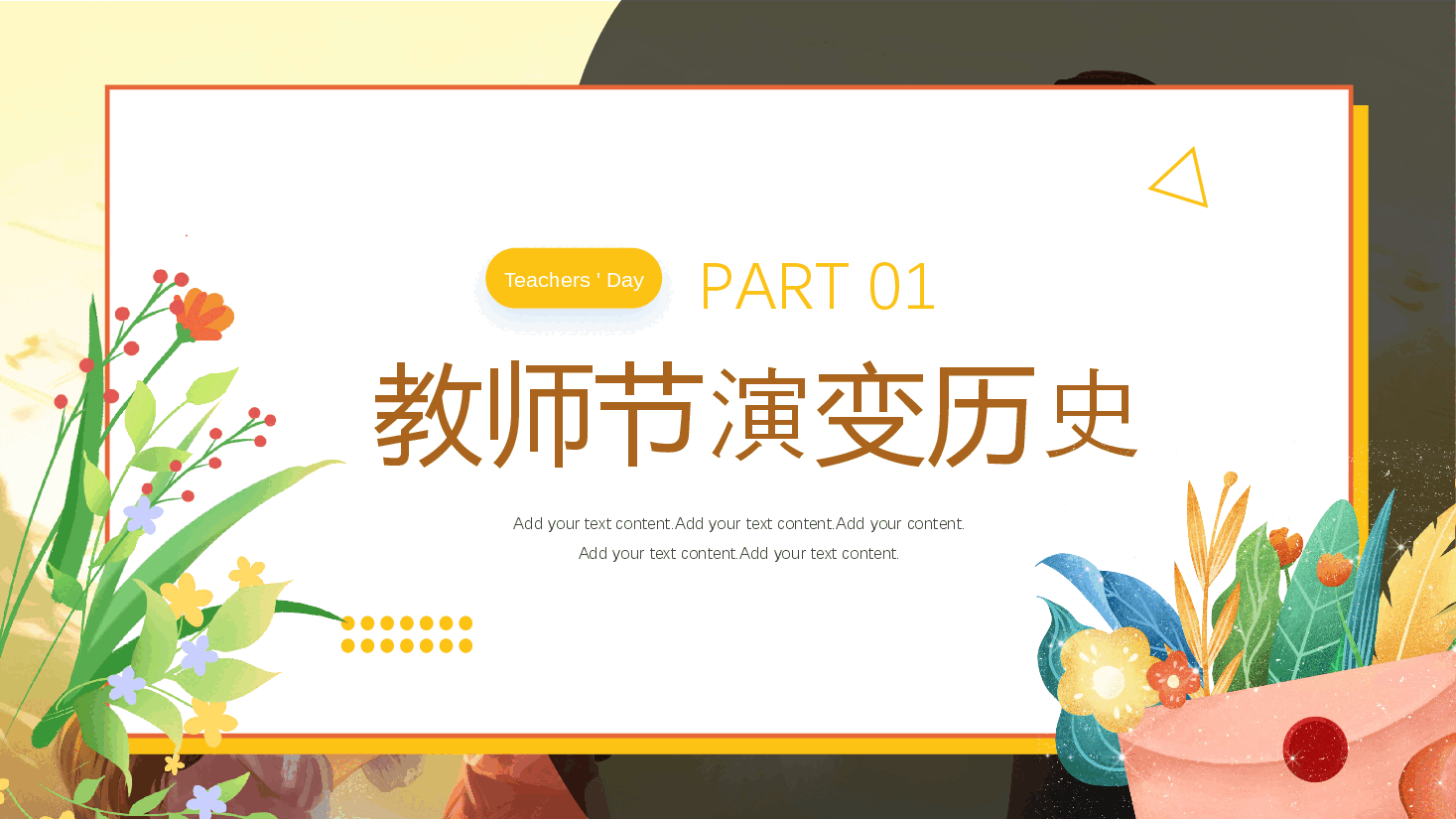 金黄简约教师节快乐PPT模板.pptx,第3页预览