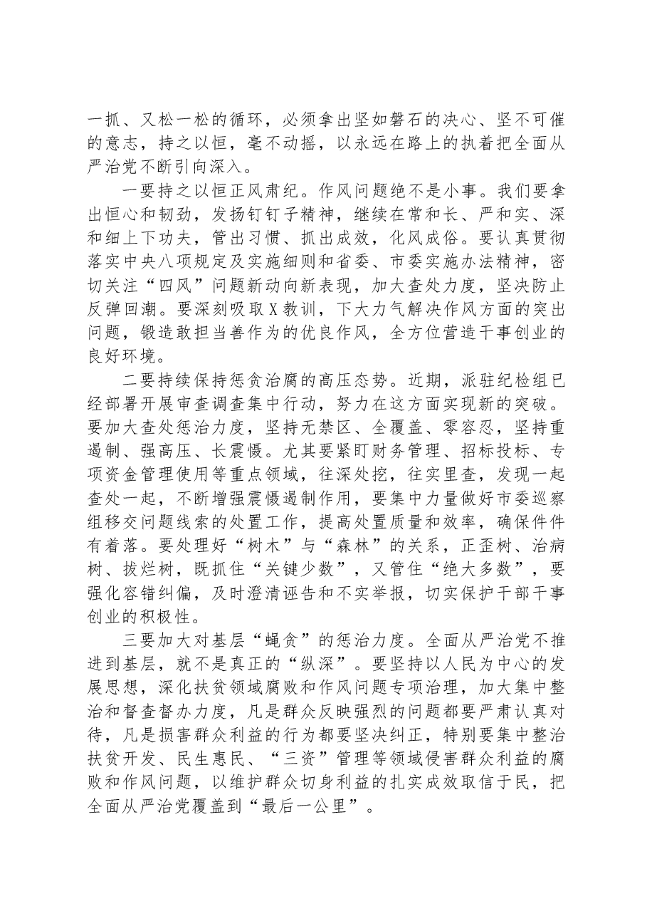 在机关党员干部警示教育大会上的讲话.docx,第4页预览