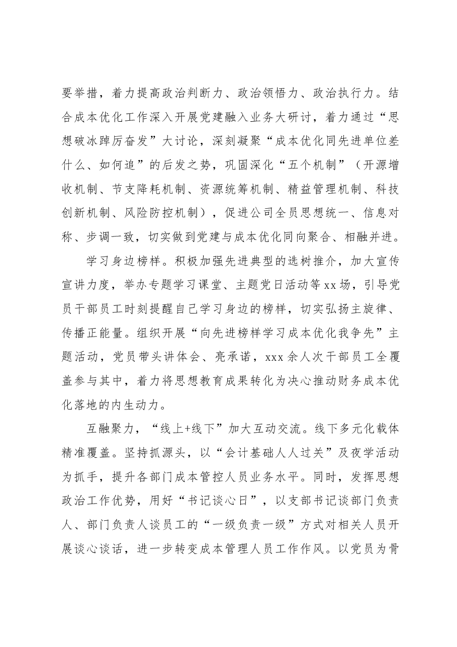 关于以党建赋能供电企业管理提质增效的探索与实践报告(集团公司).docx,第4页预览