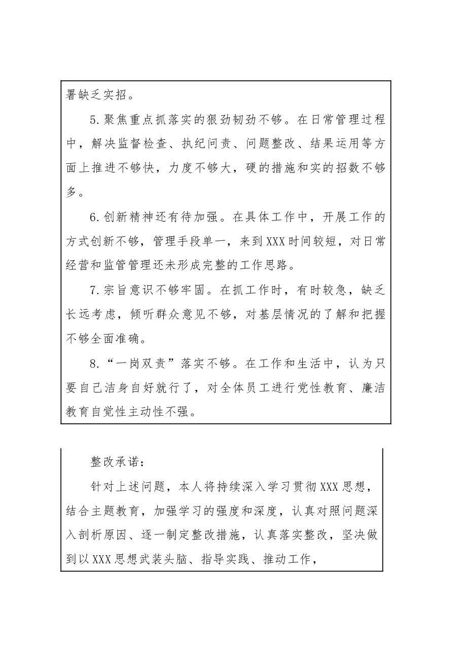 主题教育专题组织生活会党员整改承诺书.docx,第2页预览
