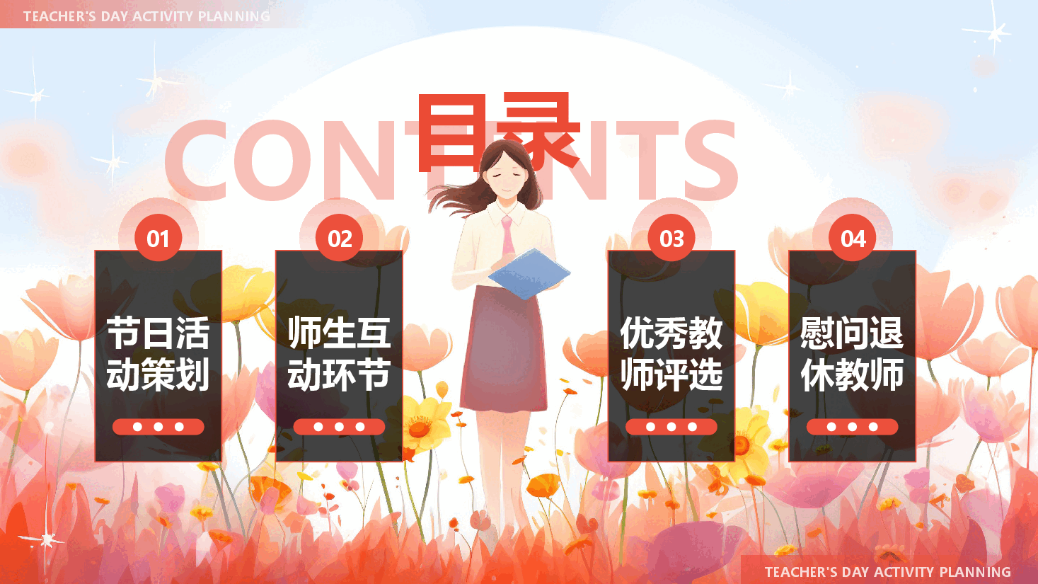 粉色国风感恩教师节活动策划.pptx,第2页预览