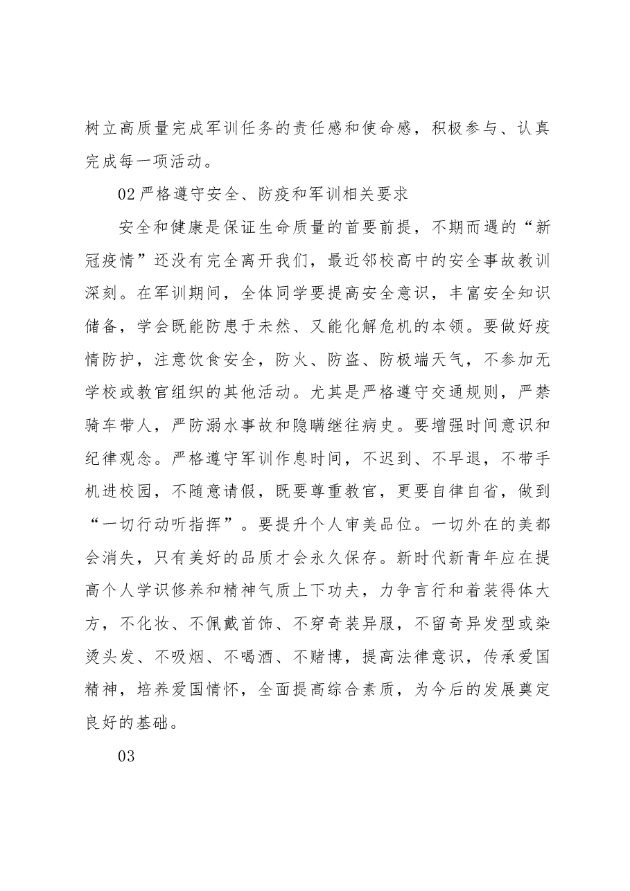 (10篇)校长在新生开学典礼暨军训动员大会上的讲话材料汇编(高校).docx,第3页预览