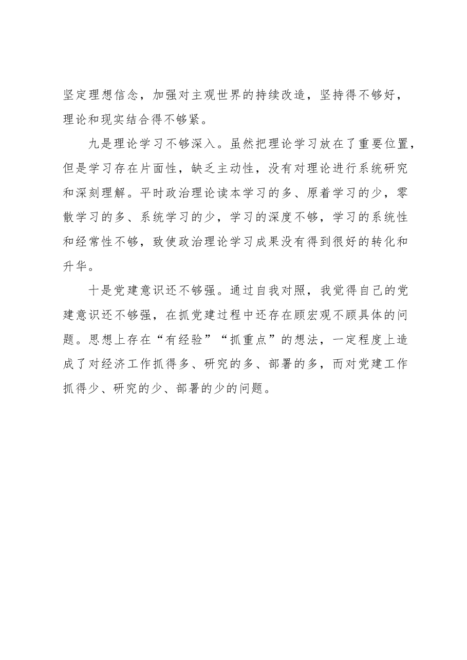 2023年在主题教育中存在的问题个人查摆检视材料.docx，第4页预览