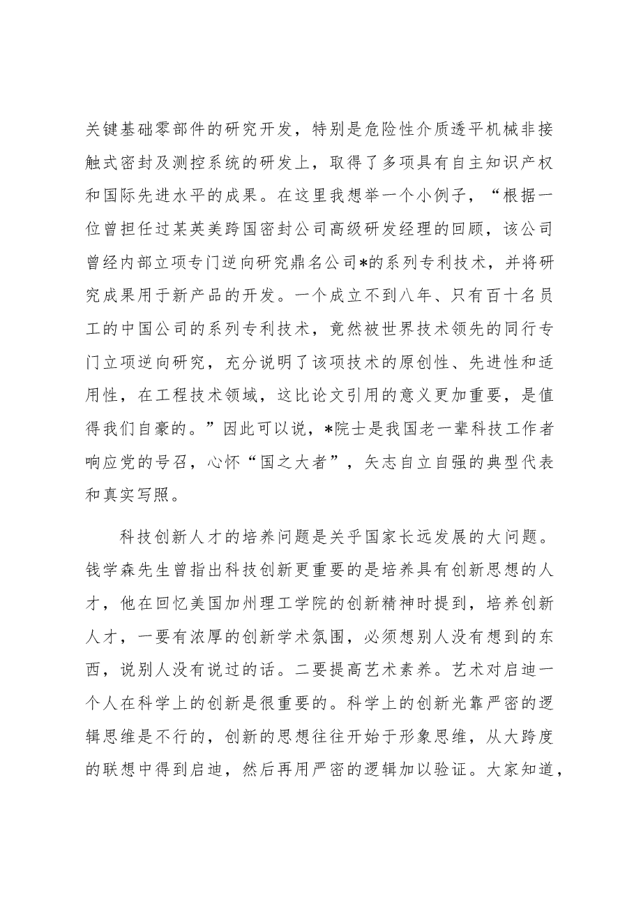 副理事长在科技强基奖励金成立仪式上的讲话.docx,第2页预览