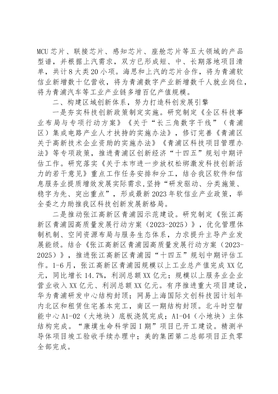 区科委2023年上半年工作总结和下半年工作要点.docx,第2页预览