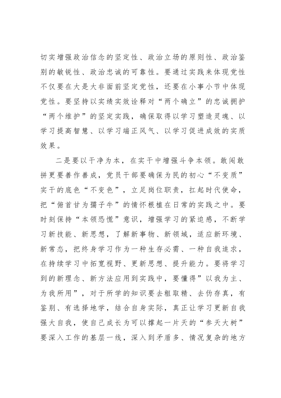 2023年主题教育理论学习专题研讨会发言提纲 (12).docx,第2页预览