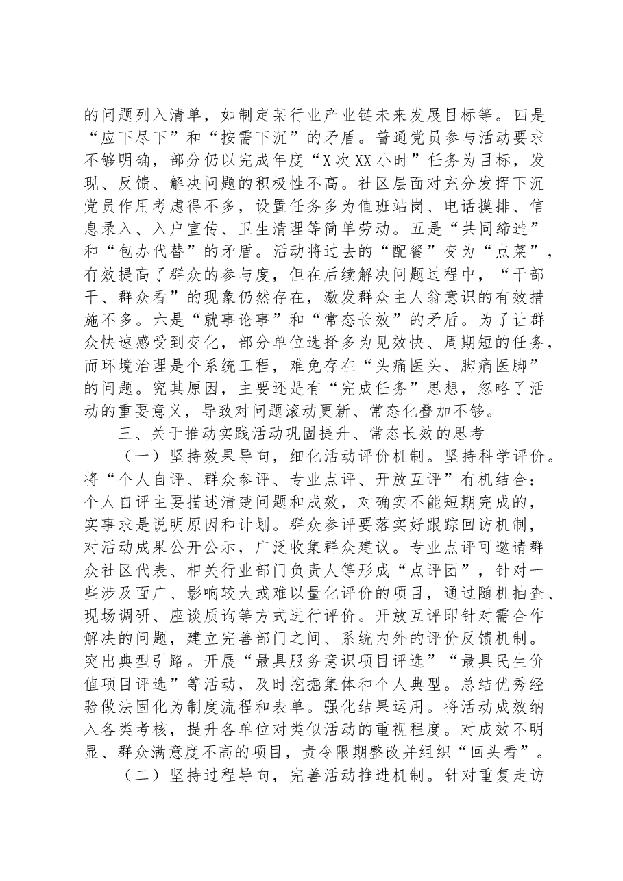 市生态环境局在巡回指导组主题教育总结评估座谈会上的汇报发言.docx,第4页预览