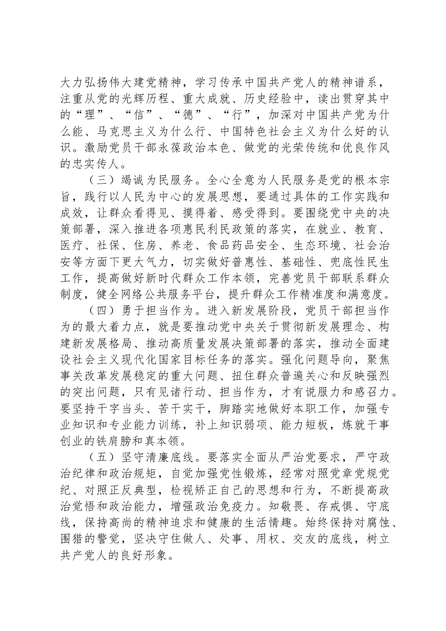 党课讲稿:强信念明职责建新功命.docx,第4页预览