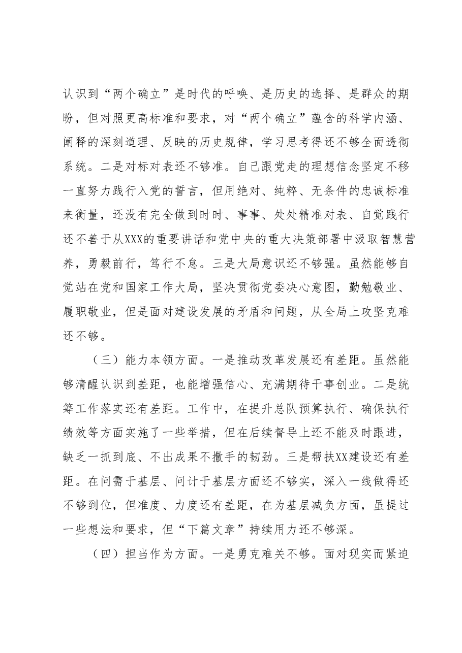 2023主题教育组织生活会发言提纲.doc.docx,第2页预览