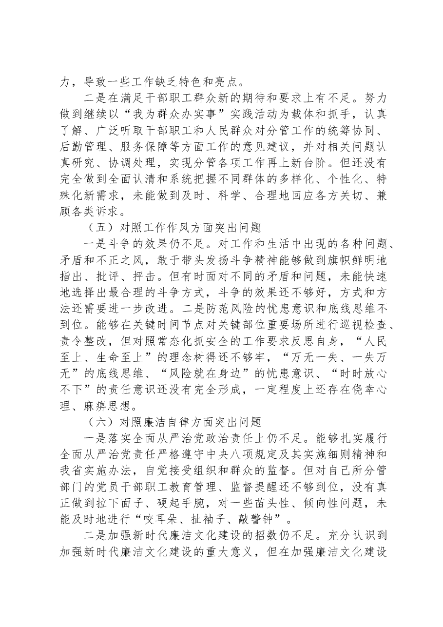 2023年第一批主题教育专题民主生活会个人剖析材料.docx,第3页预览