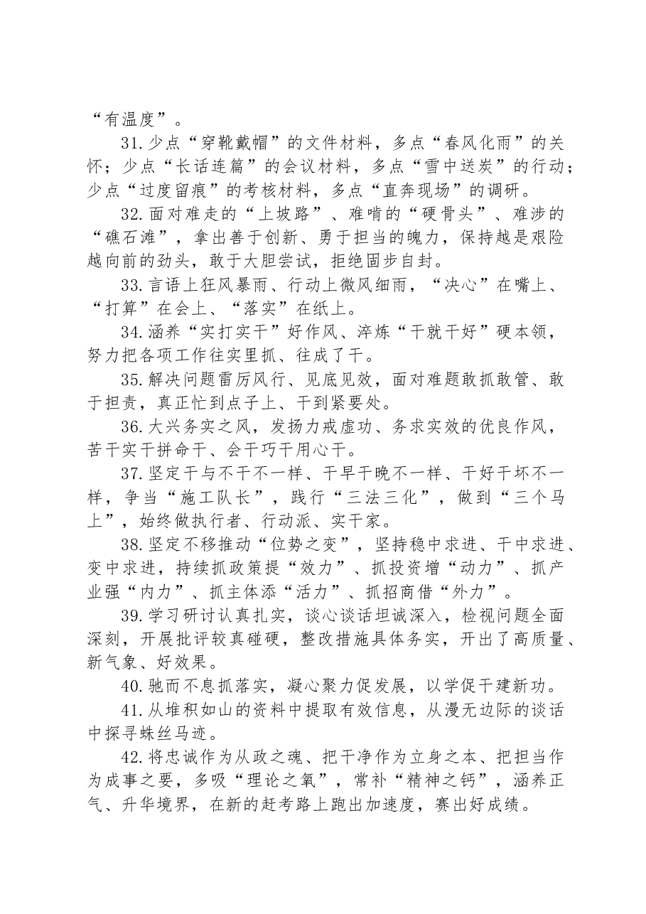 精选材料金句100句.docx,第4页预览