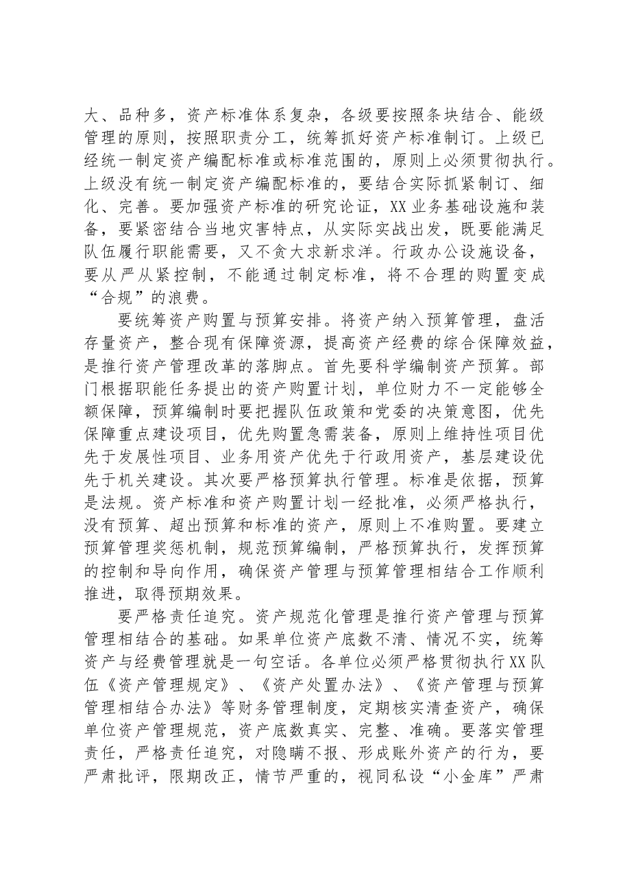 资产管理工作会议上的讲话.docx,第3页预览