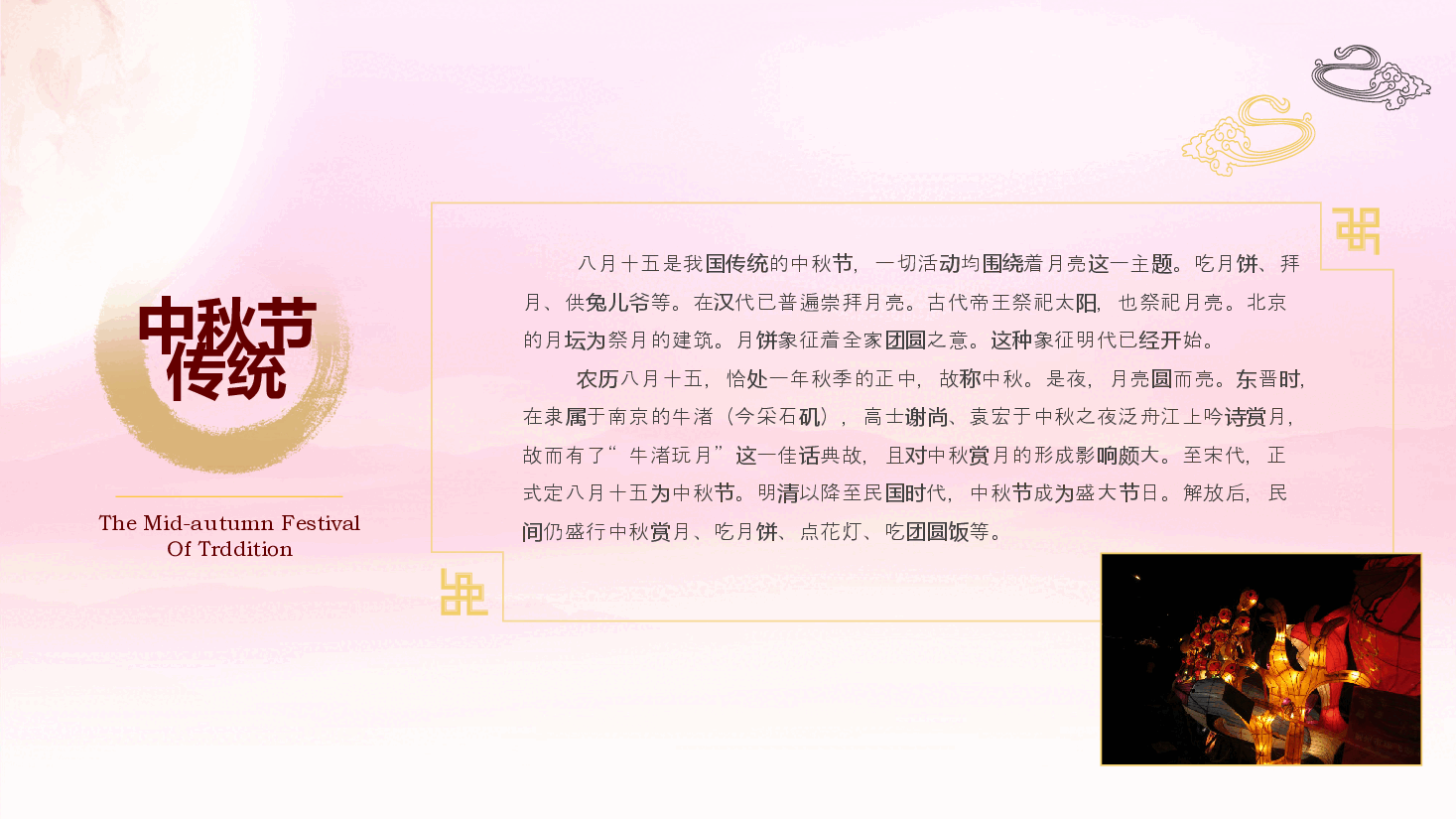 粉色国风月圆中秋情满天下.pptx,第4页预览