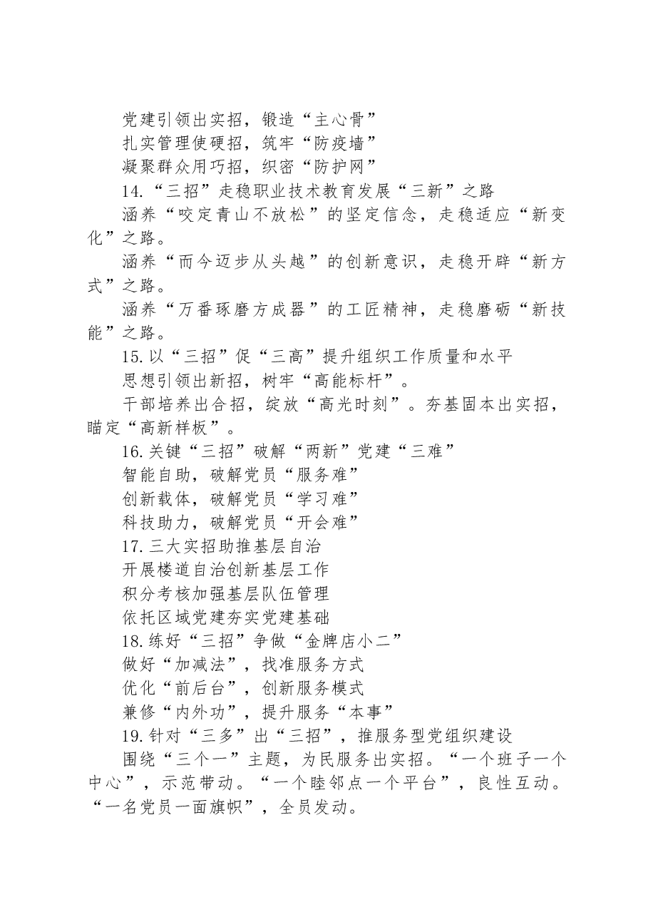 关于“招”字的写作提纲30例.docx，第3页预览