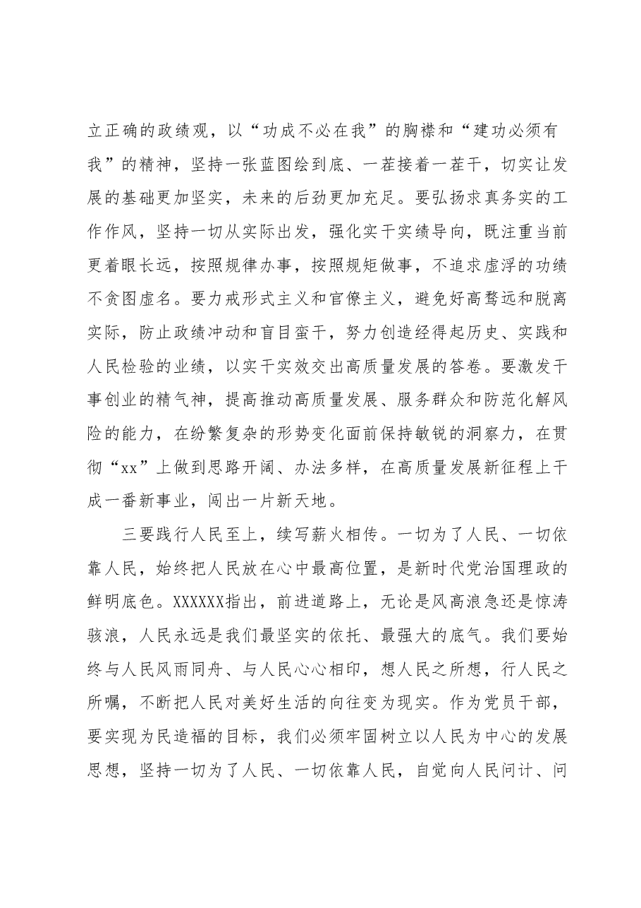 2023年主题教育理论学习专题研讨会发言提纲5.docx,第2页预览