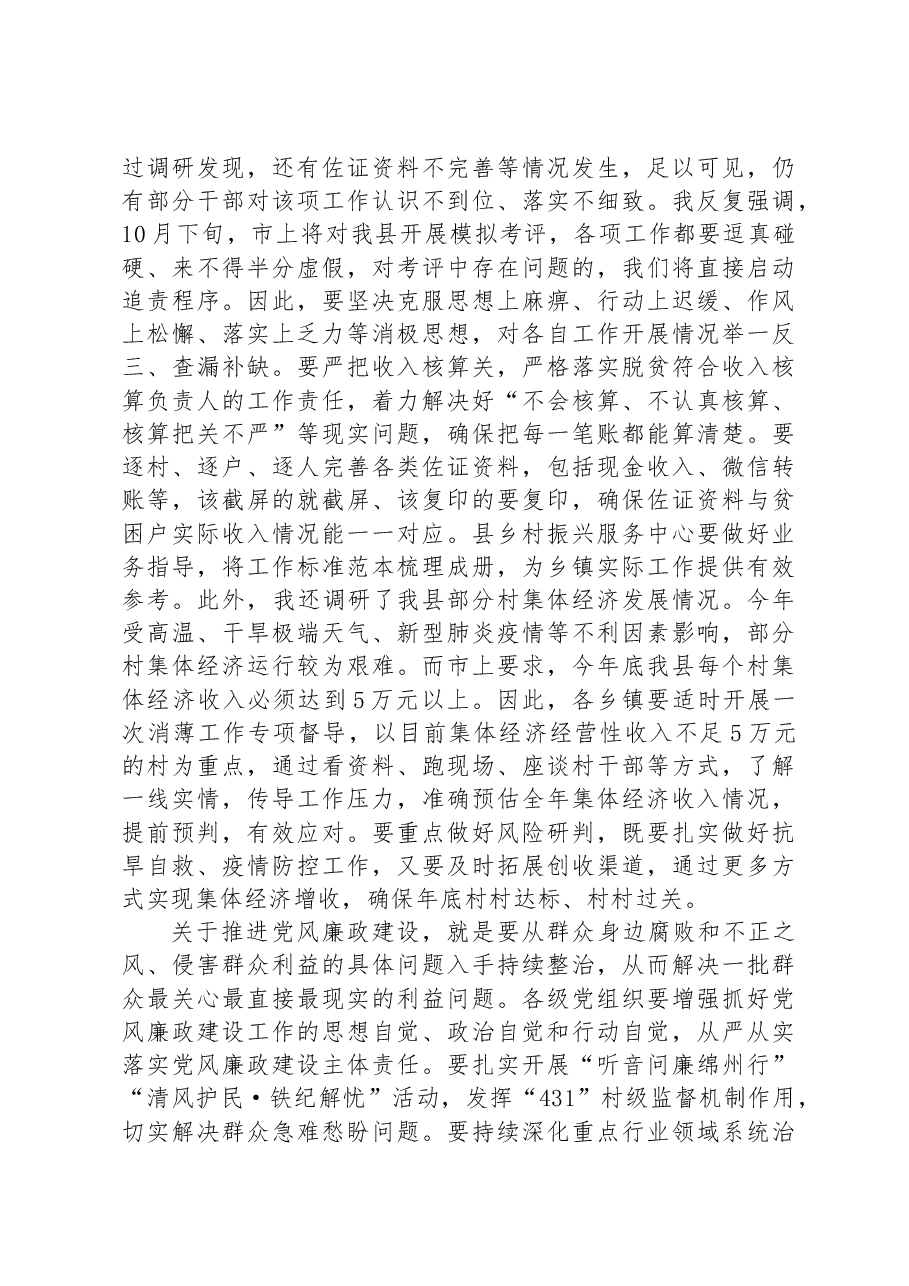 在满意度测评工作推进会上的讲话.docx,第4页预览