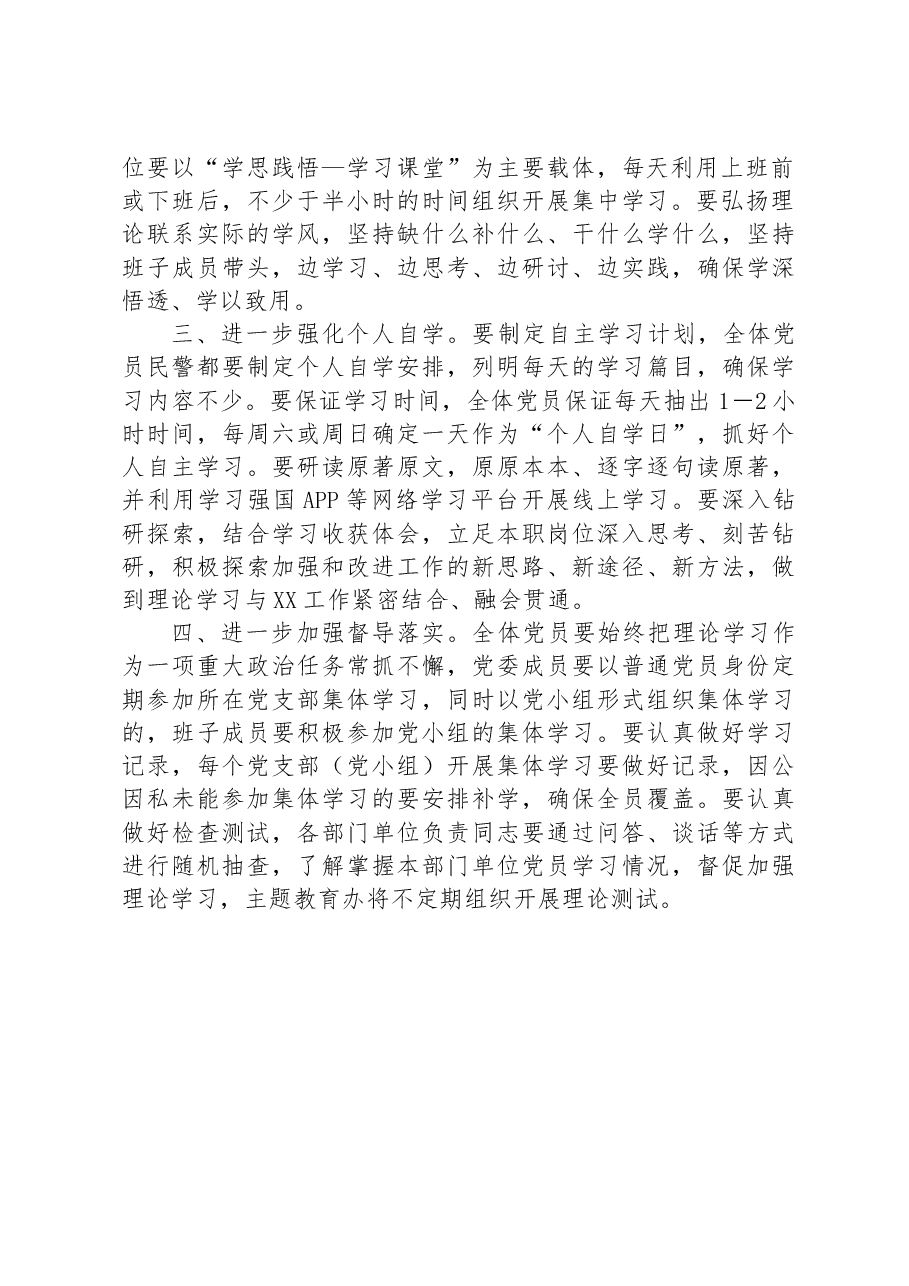 关于加强第二批主题教育规定动作落实的通知.docx,第2页预览