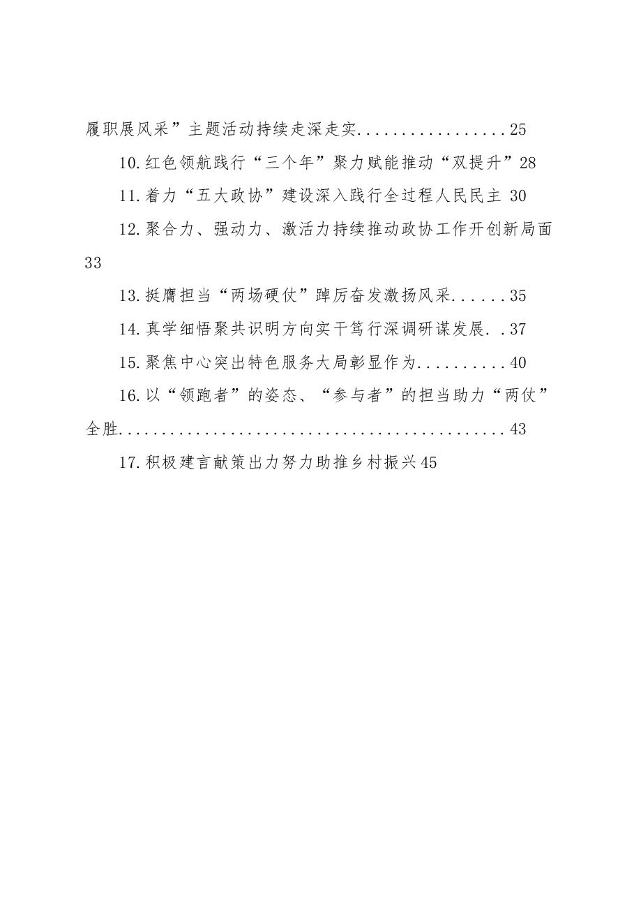 (17篇)在2023年全市政协主席暑期读书会上的发言材料汇编.docx,第2页预览