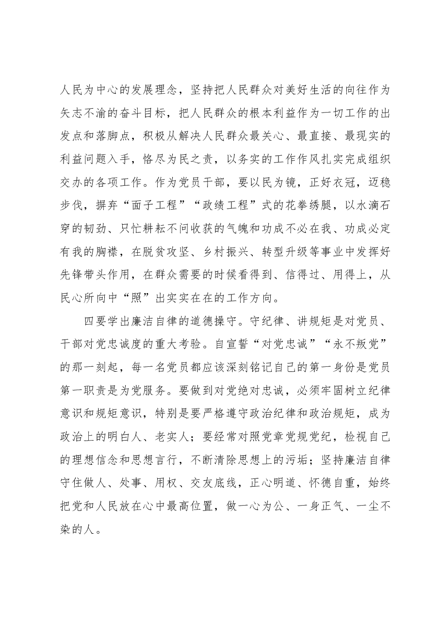 2023年主题教育学习交流座谈会发言提纲 (3).docx,第3页预览