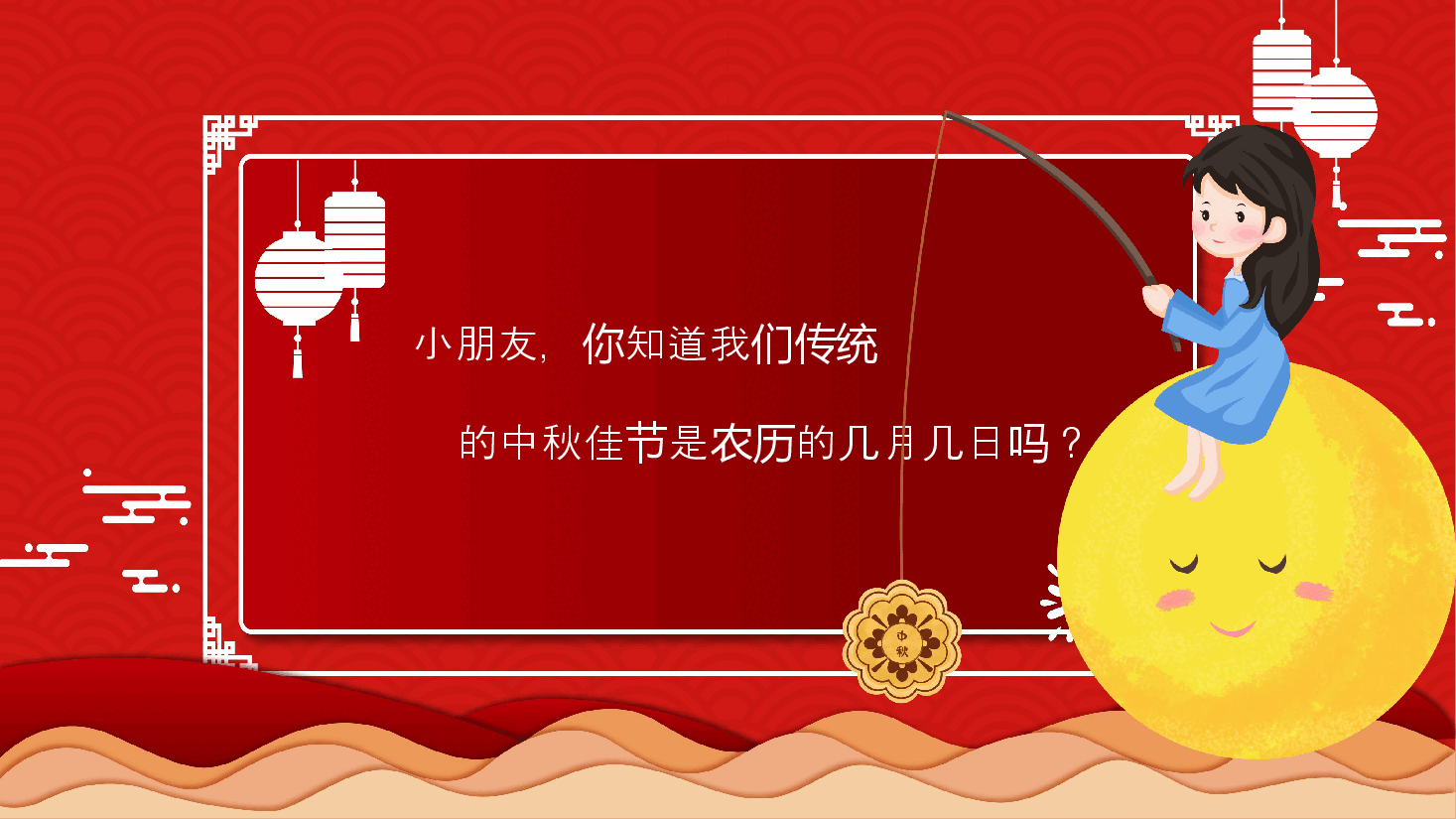 红色国风中秋节幼儿园卡通PPT模板.pptx，第2页预览