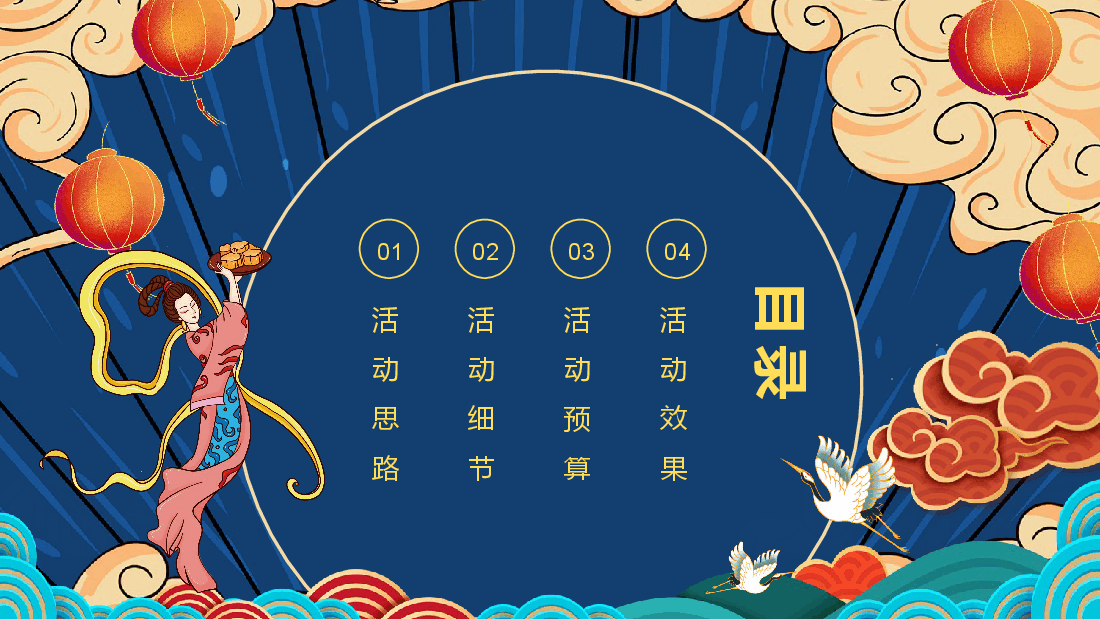 国潮风情满中秋节活动策划动态PPT.pptx,第2页预览