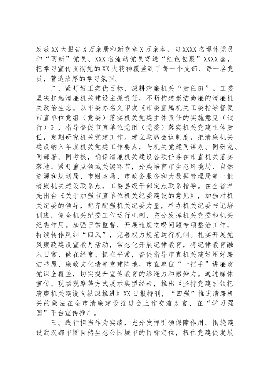 工委在全省清廉机关建设工作推进会上的汇报发言.docx,第2页预览